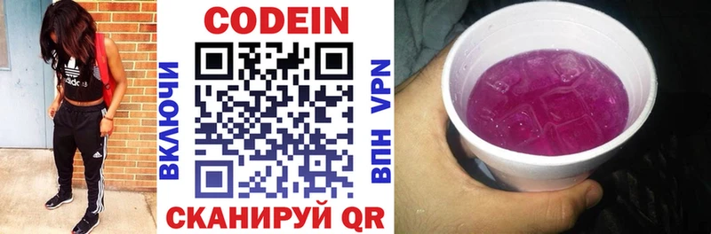 Кодеин напиток Lean (лин)  Пикалёво 