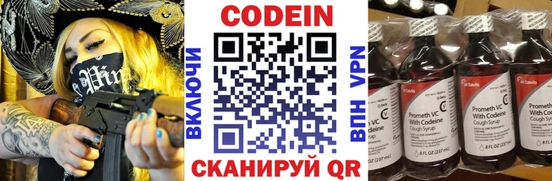 Кодеин напиток Lean (лин) Пикалёво